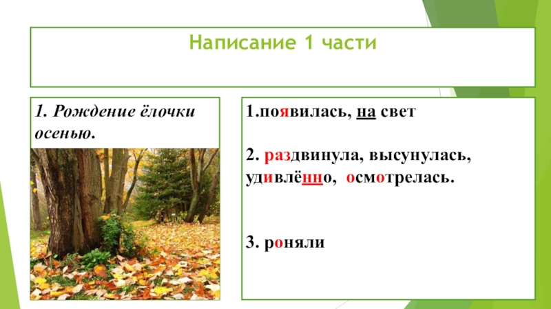 Обучающее изложение 3 класс 3 четверть школа россии презентация