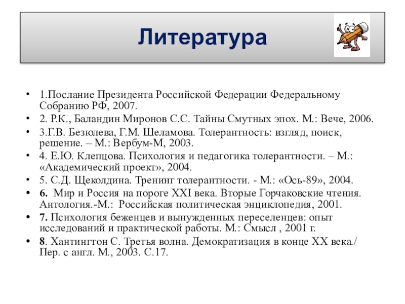 Реферат: Третья волна: демократизация в конце двадцатого века