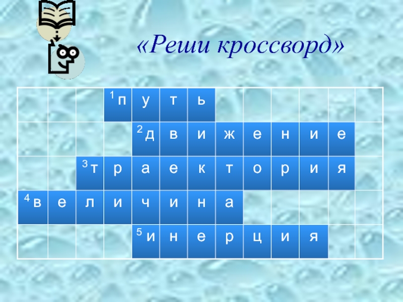 Где решить кроссворд