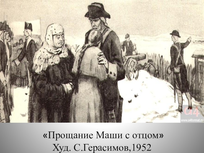 Гринев отец. Иван Кузьмич Миронов Капитанская дочка. Капитан Миронов Капитанская дочка. Капитанская дочка Пушкина Капитан Миронов. Капитан Миронов Капитанская дочка иллюстрации.