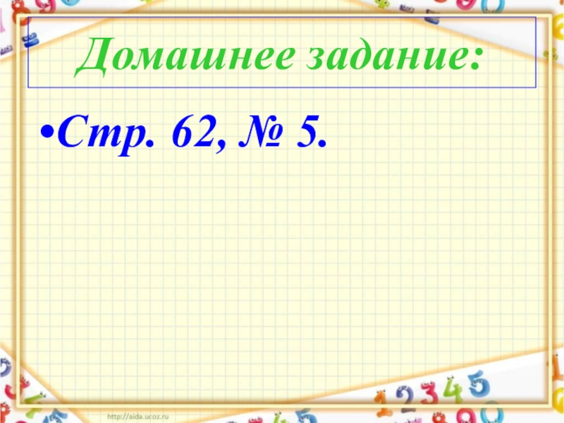 Связь между компонентами и результатом умножения 2 класс презентация