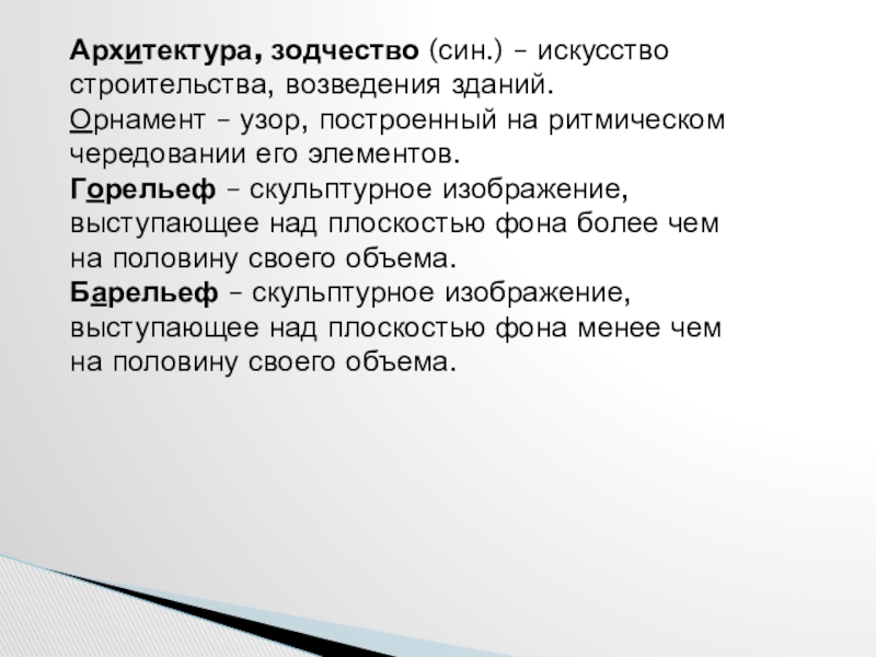 Узор построенный на ритмическом чередовании объектов изображения называется