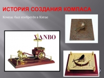 Презентация к уроку Ориентирование