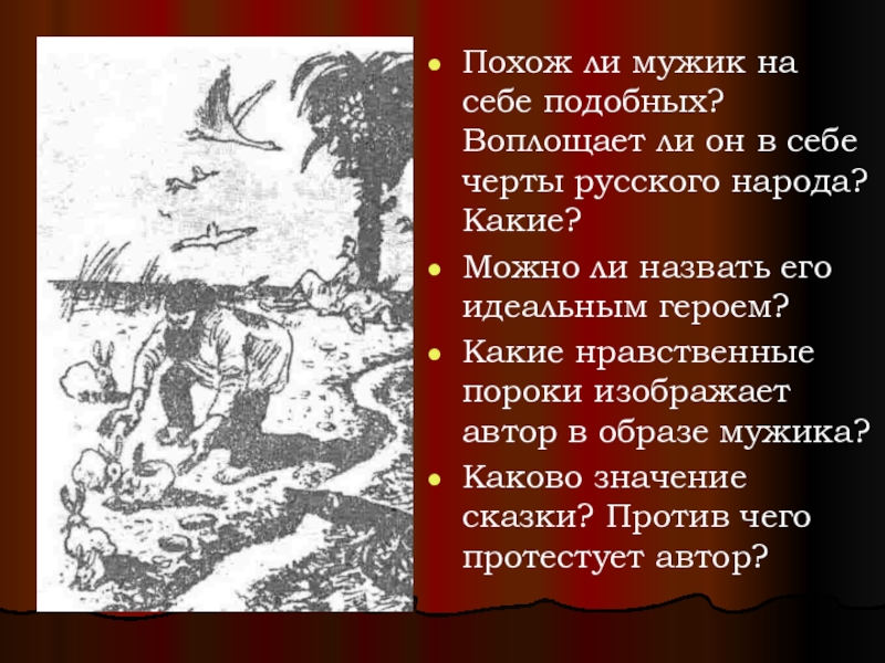 Презентация салтыков щедрин как один мужик двух генералов прокормил 7 класс