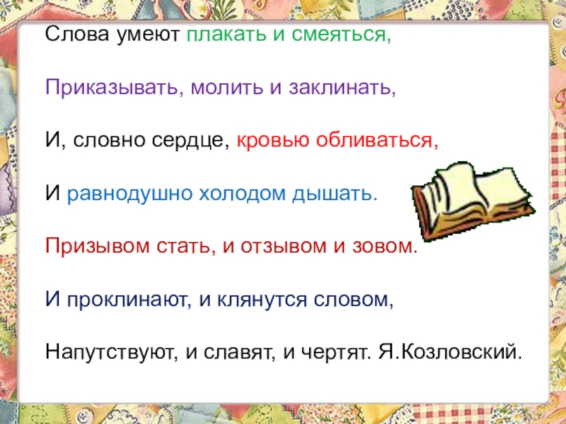 Рассказ о слове русский язык 3 класс. Проект рассказ о слове 3 класс русский язык. Проект по русскому языку 3 класс рассказ о слове. Рассказ о слове 3 класс проект по русскому. Проект рассказ о слове 3 класс.