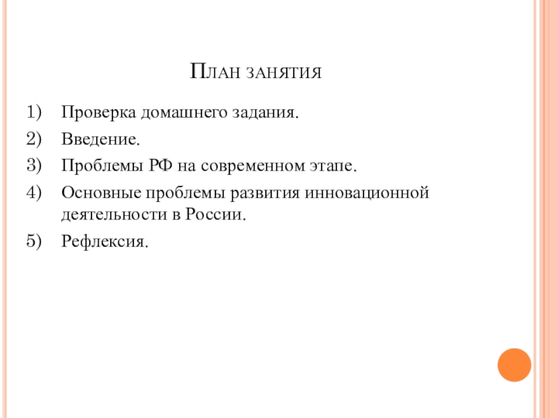 Презентация россия на современном этапе развития