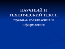 Научный стиль