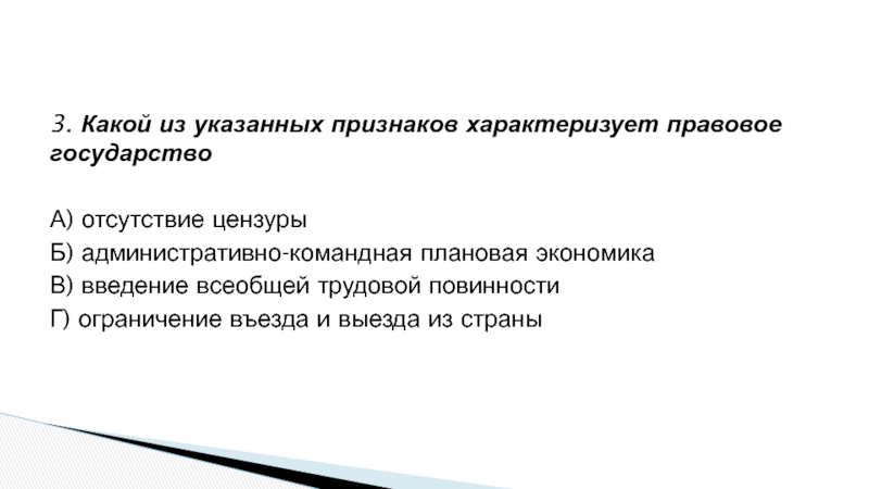 План егэ по обществознанию правовое государство