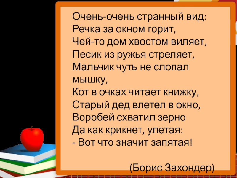 Проект по русскому языку на тему зачем нужны знаки препинания