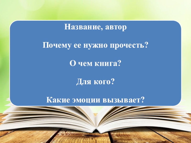 Проект буктрейлер новое рождение любимой книги