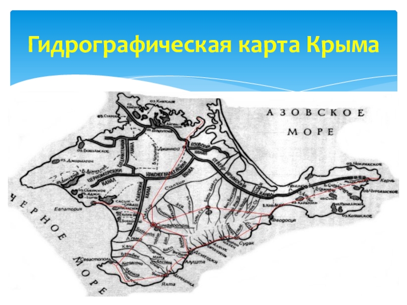 Линейное крым. Реки Крыма на карте Крыма. Реки Крыма на карте. Река Салгир на карте Крыма. Гидрографическая карта Крыма.