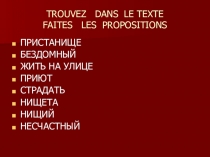 Презентация по французскому языку 10 класс