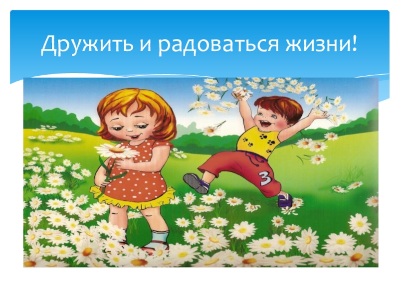 Про хороших и плохих. Хорошие и плохие поступки презентация. Надпись добрые и плохие поступки. Плохие поступки в жизни. Хорошие и плохие поступки антонимы.