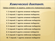 Презентация по химии на тему Строение атома (8 класс)
