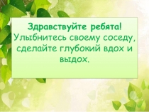 Презентация по биологии на темуМожно ли жить и не дышать?