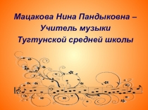 Память о учителе