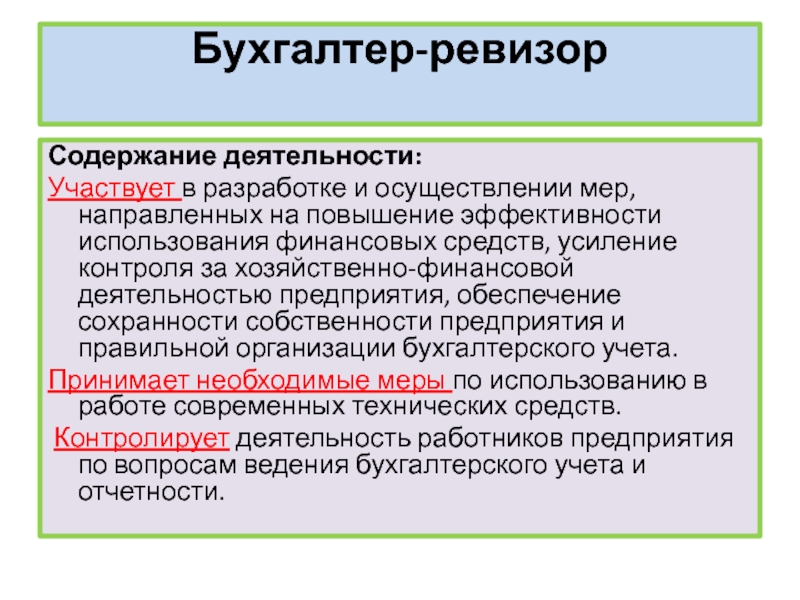 Содержание ревизор 3 действие