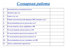 Презентация по русскому языку на тему Повторение числительного (6 класс)