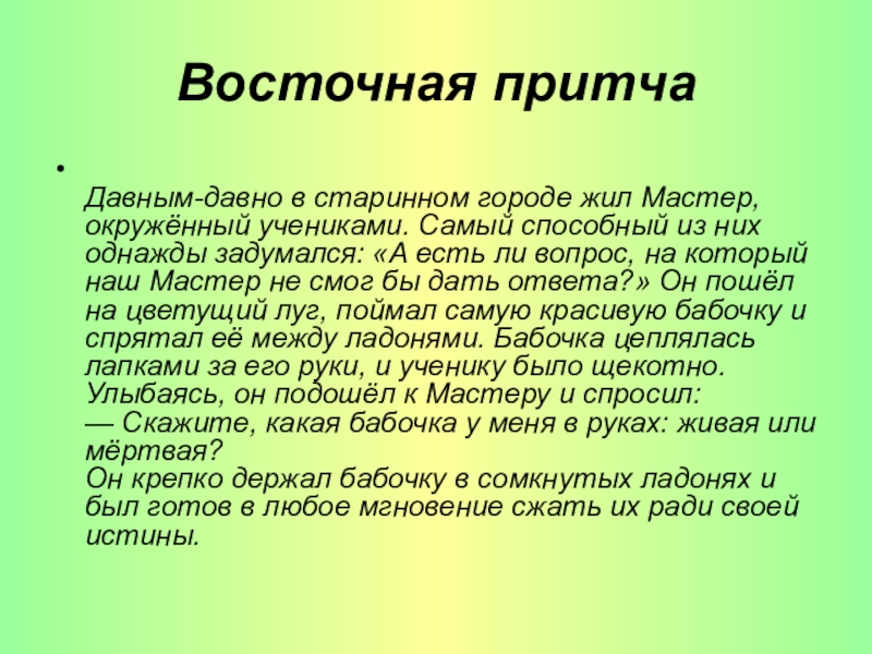 Буддийская притча 4 класс орксэ рисунок