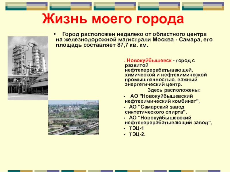 Презентация история моего города