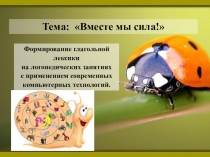 Методическая разработка на тему Формирование глагольной лексики