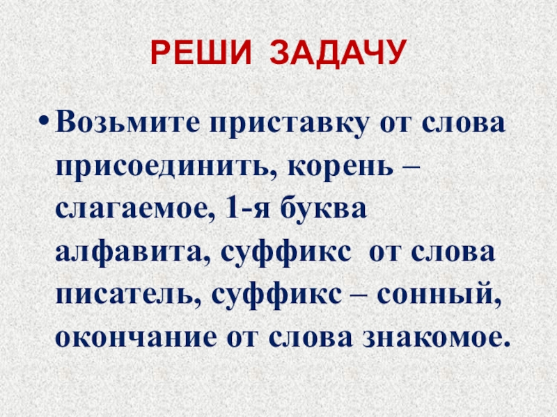 Имя существительное с корнем мир. Слагаемое корень.