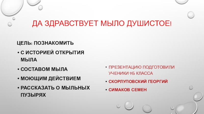 Сплавы 9 класс химия презентация. Да здравствует мыло душистое.