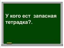 Презентация по литературному чтению Буква ь