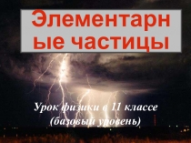 Физика: материалы к уроку Тепловые явления в виде игры_Звездный час