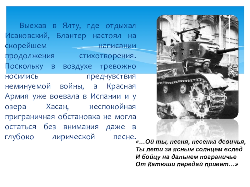 Песня катюша ответ бойца. Анализ Катюша Исаковского 8 класс. История создания стихотворения Катюша Исаковского. Анализ песни Катюша. Анализ стиха Катюша Исаковского.