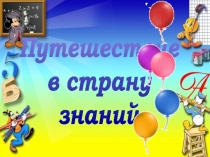 Презентация итогового логопедического занятия по подготовке к школе