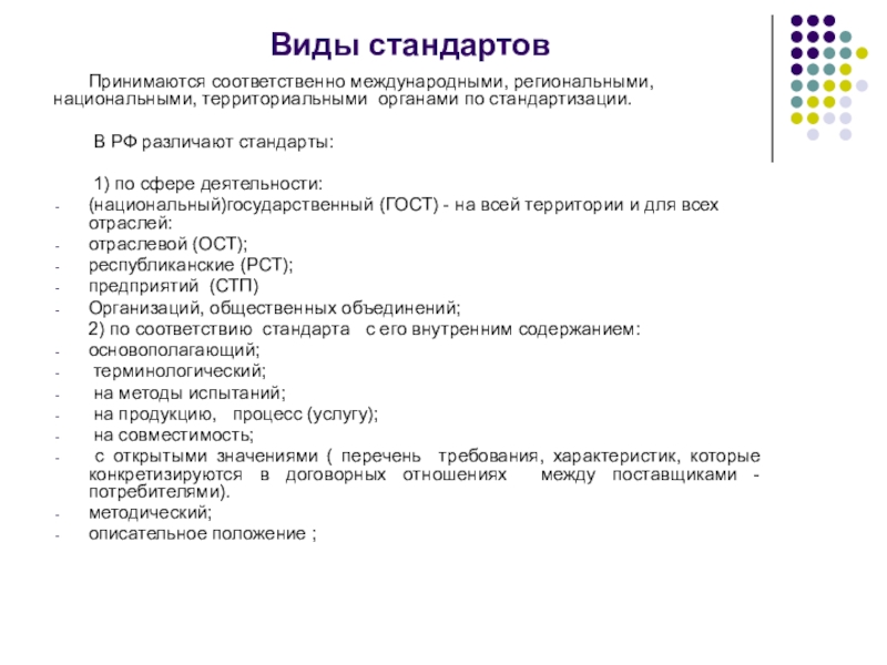 Соответственно принимать. Инста стандартизация. 3.Межскандинавская организация по стандартизации (Инста).