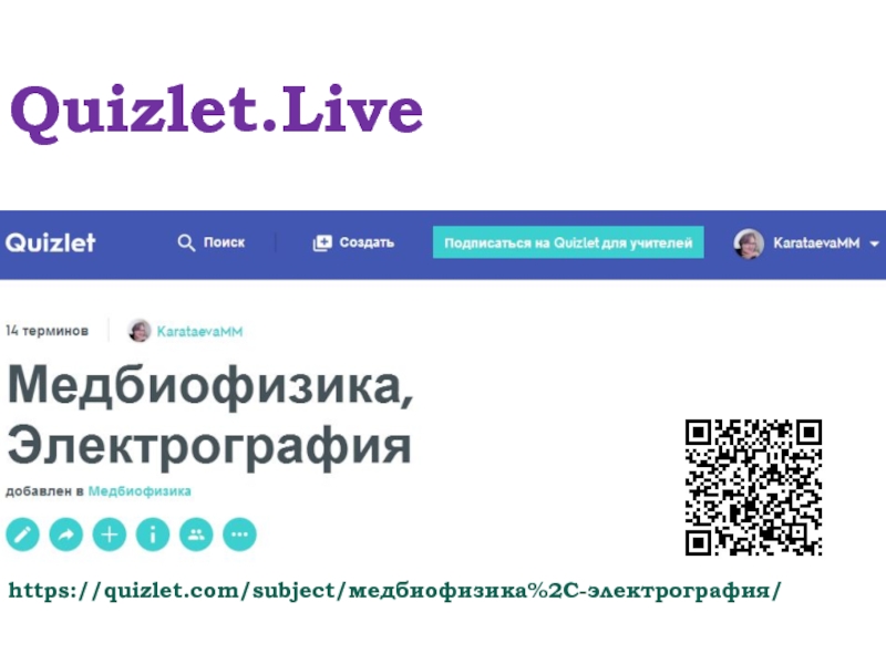 Quizlet. Квизлет .com. Quizlet презентация. Quizlet Live. Quizlet unit 2