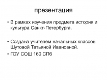 Презентация: достопримечательности красногвардейского района-полюстрово
