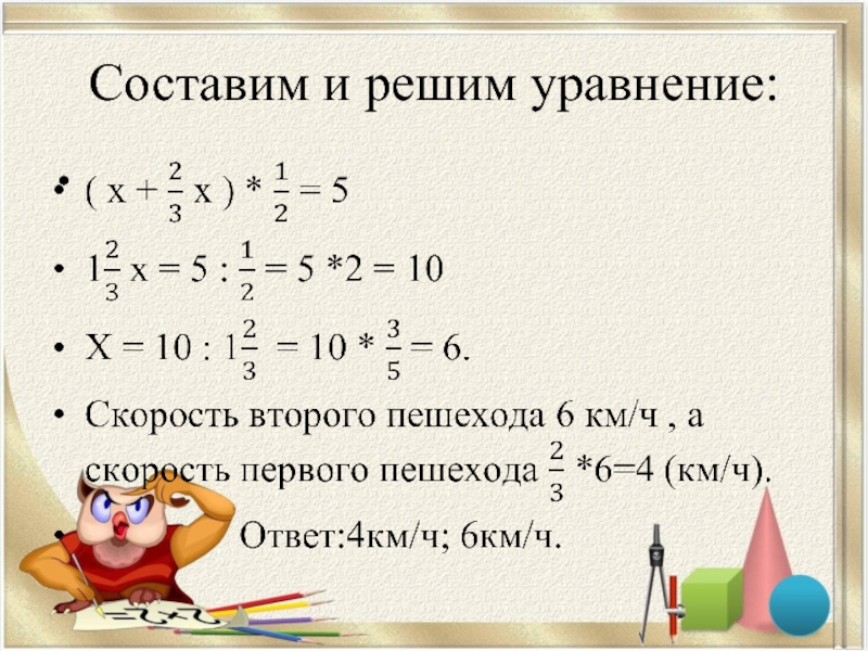 4 и 6 составить уравнение. Составить и решить уравнение. Составление и решение уравнений. Составляющие уравнения. Составь и реши уравнение.