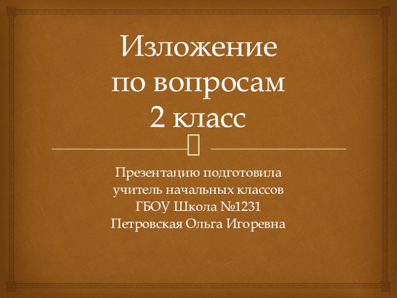 Умная галка изложение 2 класс презентация