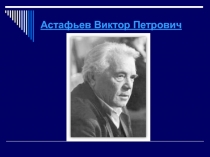 Презентация к уроку литературы в 8 классе