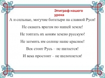 Презентация по литературному чтению на тему  Былина Илья Муромец 4 класс