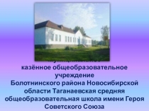 Презентация о школе  Общие сведения