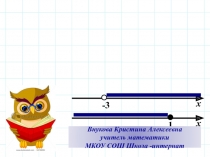 Презентация по алгебре на тему Система неравенств 8 класс