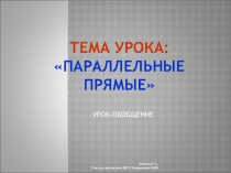 Презентация по геометрии на тему Параллельные прямые