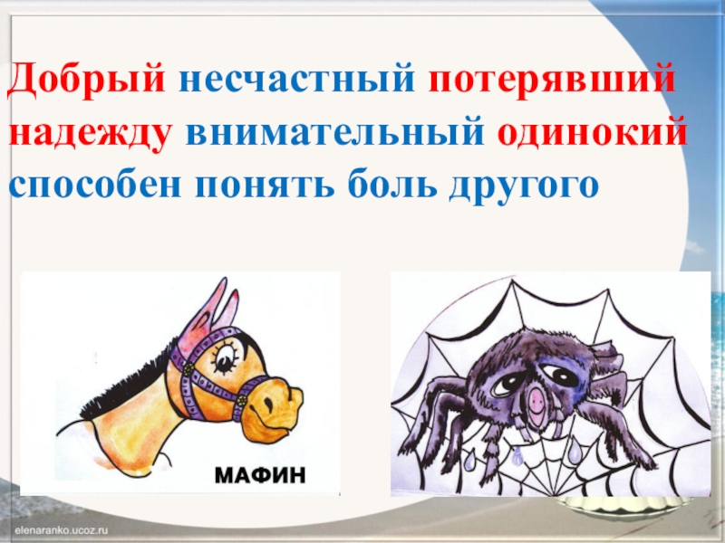 Мафин и паук. Энн Хогарт Мафин и паук 2 класс. Иллюстрация к сказке Мафин и паук. Э. Хогарт «Мафин и паук» сказка. Маффин и паук.