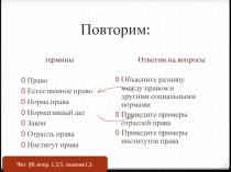 Презентация Правоотношения и субъекты права