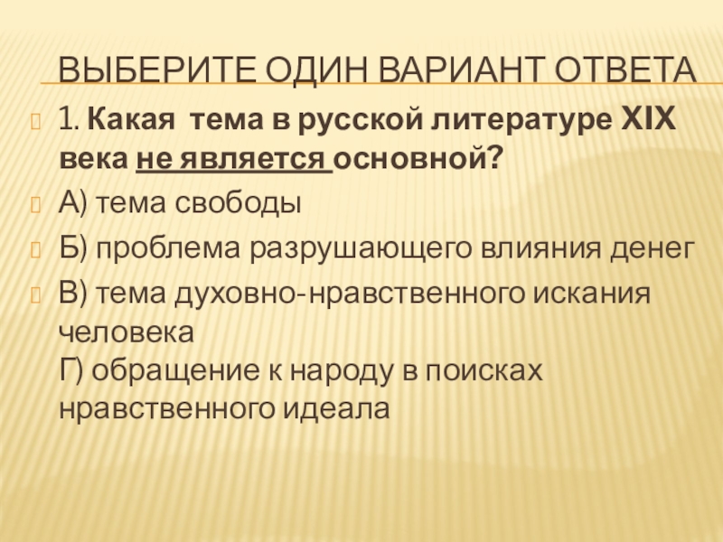 Реферат: Общество друзей русской свободы