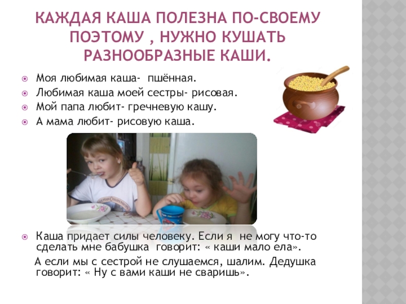 Каша каждый день