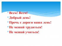 Презентация по русскому языку на тему:Морфемный разбор слова. Морфемы 5 класс