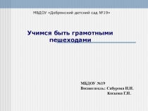 Отчет по ПДД в средней группе ДОУ.