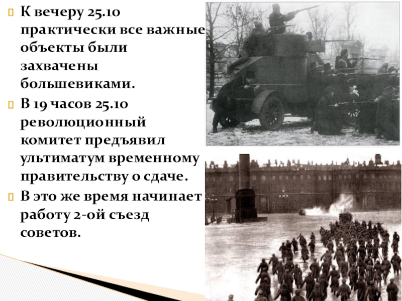 Проект по истории октябрьская революция 1917