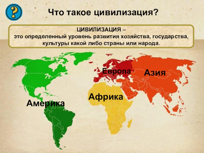 Цивилизации тропической африки и америки 6 класс презентация