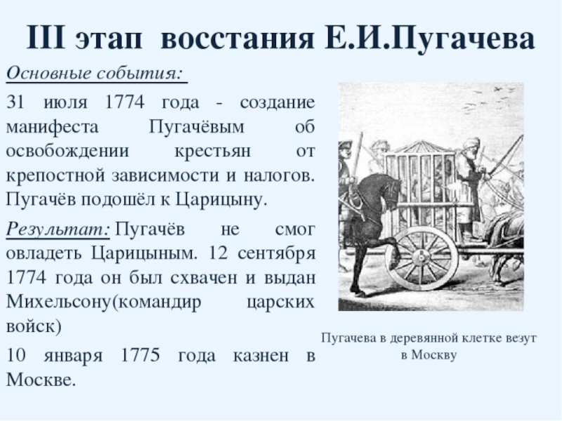 Восстания история 8 класс. Е И Пугачев историческое событие. Восстание е Пугачева основные события. Основные этапы Восстания Пугачева 1774-1775. Основные события Восстания Пугачева.